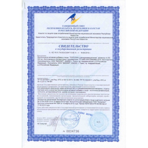 Сертификат экстракт коры осины  изображение 1